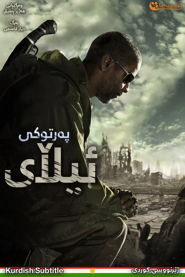 The Book of Eli (2010)